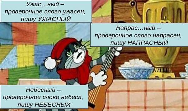 Проверочное слово к слову "напрасный"