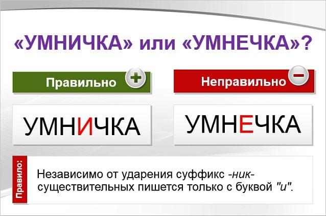 умничка как пишется, умничка проверочное слово, умничка или умнечка