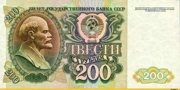 Двести рублей