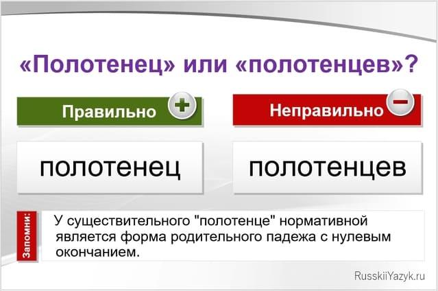 Полотенец или полотенцев