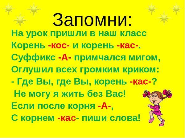 Запомни