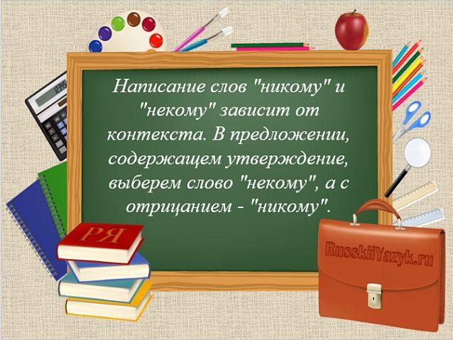 никому или некому, некому или никому