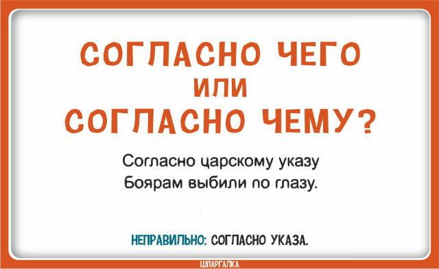 Согласно чего или согласно чему?