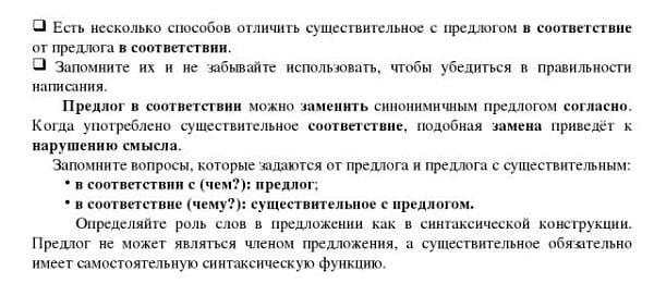 Особенности употребления предлогов в текстах документов