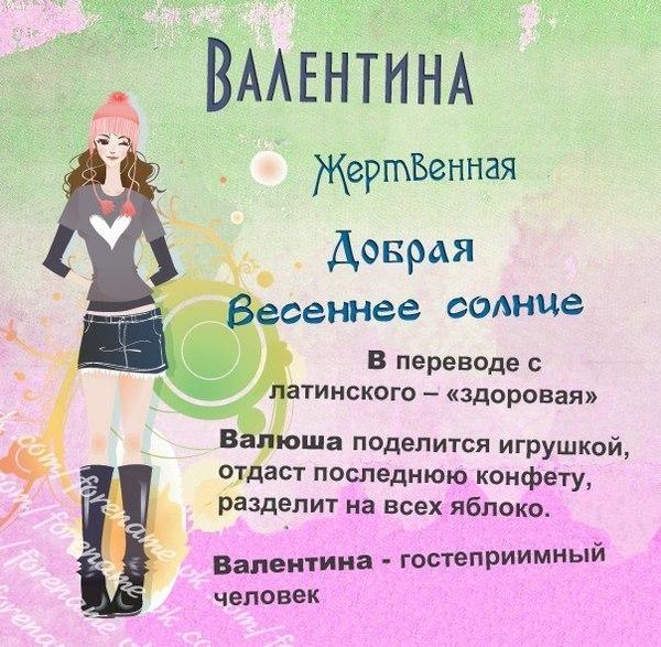 Валечка