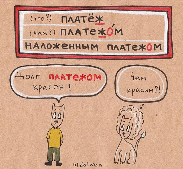 Платежом