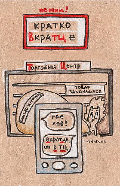 Вкратце