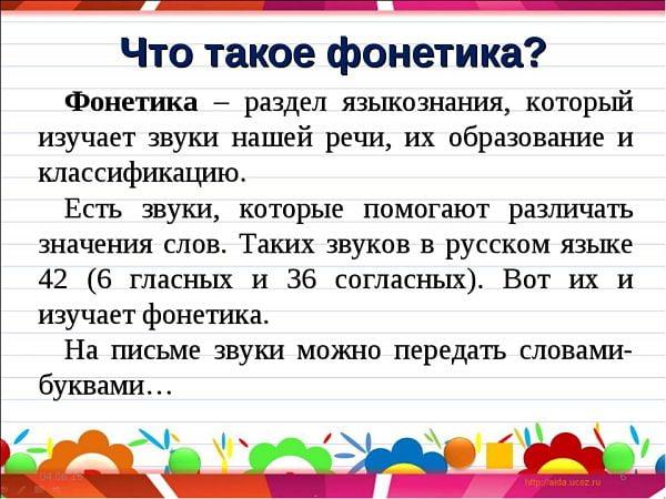 фонетика это, что такое фонетика