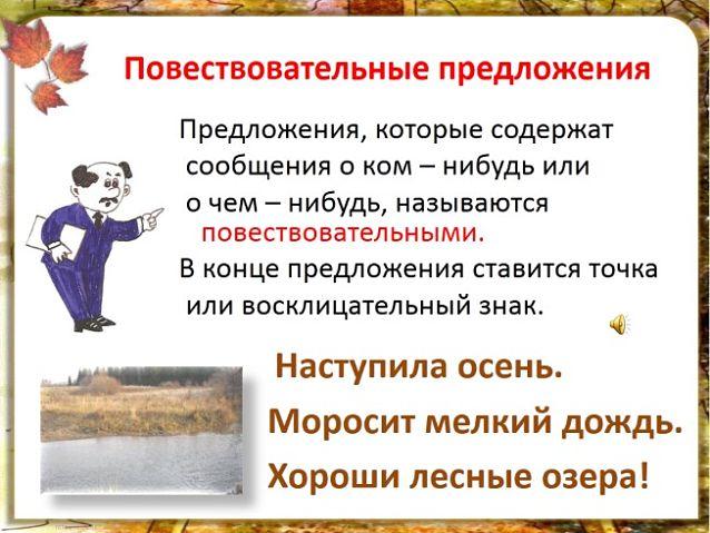 Повествовательное предложение