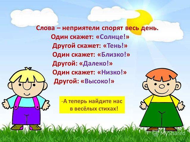 антонимы в стихах