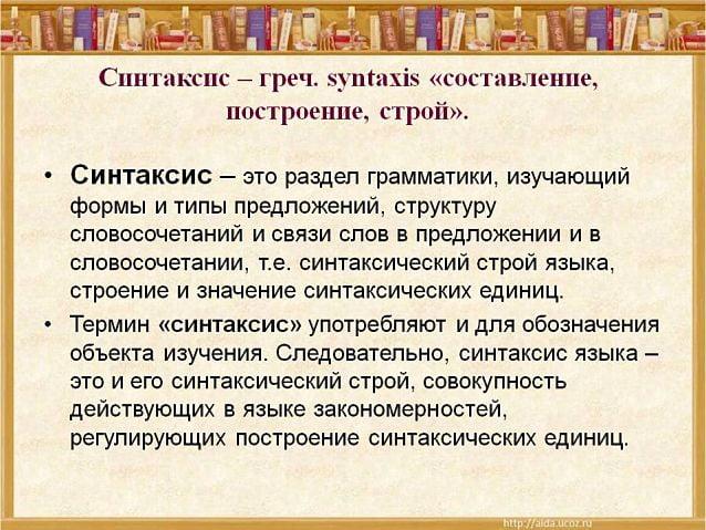 Синтаксис - это