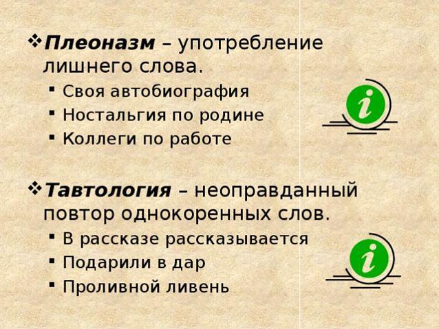 Плеоназм и тавтология